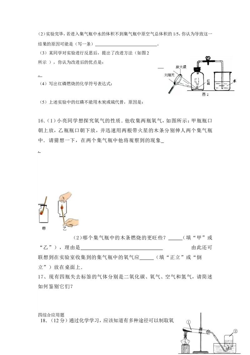 淮阳一高九年级化学_我们周围的空气单元测试题_初中化学_01.人教版初中化学_01.初中化学课件PPT--教案--试题_初中化学&mdash;课件&mdash;教案&mdash;试题-推荐_9年级上课件教案试题_9年级上试题