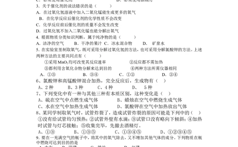 淮阳一高九年级化学_我们周围的空气单元测试题_初中化学_01.人教版初中化学_01.初中化学课件PPT--教案--试题_初中化学&mdash;课件&mdash;教案&mdash;试题-推荐_9年级上课件教案试题_9年级上试题