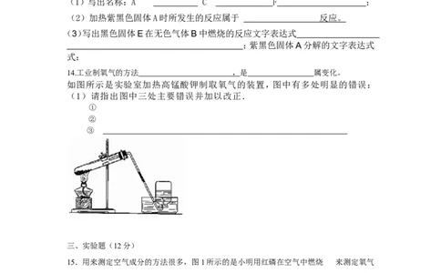 淮阳一高九年级化学_我们周围的空气单元测试题_初中化学_01.人教版初中化学_01.初中化学课件PPT--教案--试题_初中化学&mdash;课件&mdash;教案&mdash;试题-推荐_9年级上课件教案试题_9年级上试题
