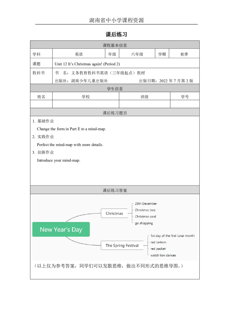 24Unit12It'sChristmasagain!Lesson2_国家课_课后练习_26春四年级上下册人教版_四上英语合集人教版PEP英语四年级上册新教材（教学视频+课件+动画+音频+练习+教案）_17练习资料