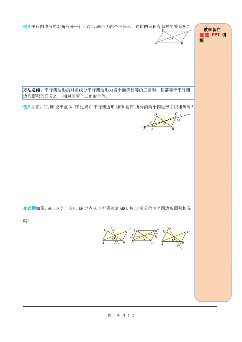 18.1.1第2课时平行四边形的对角线的特征_初中数学_八年级数学下册（人教版）_课件PPT选择3_2.精品导学案