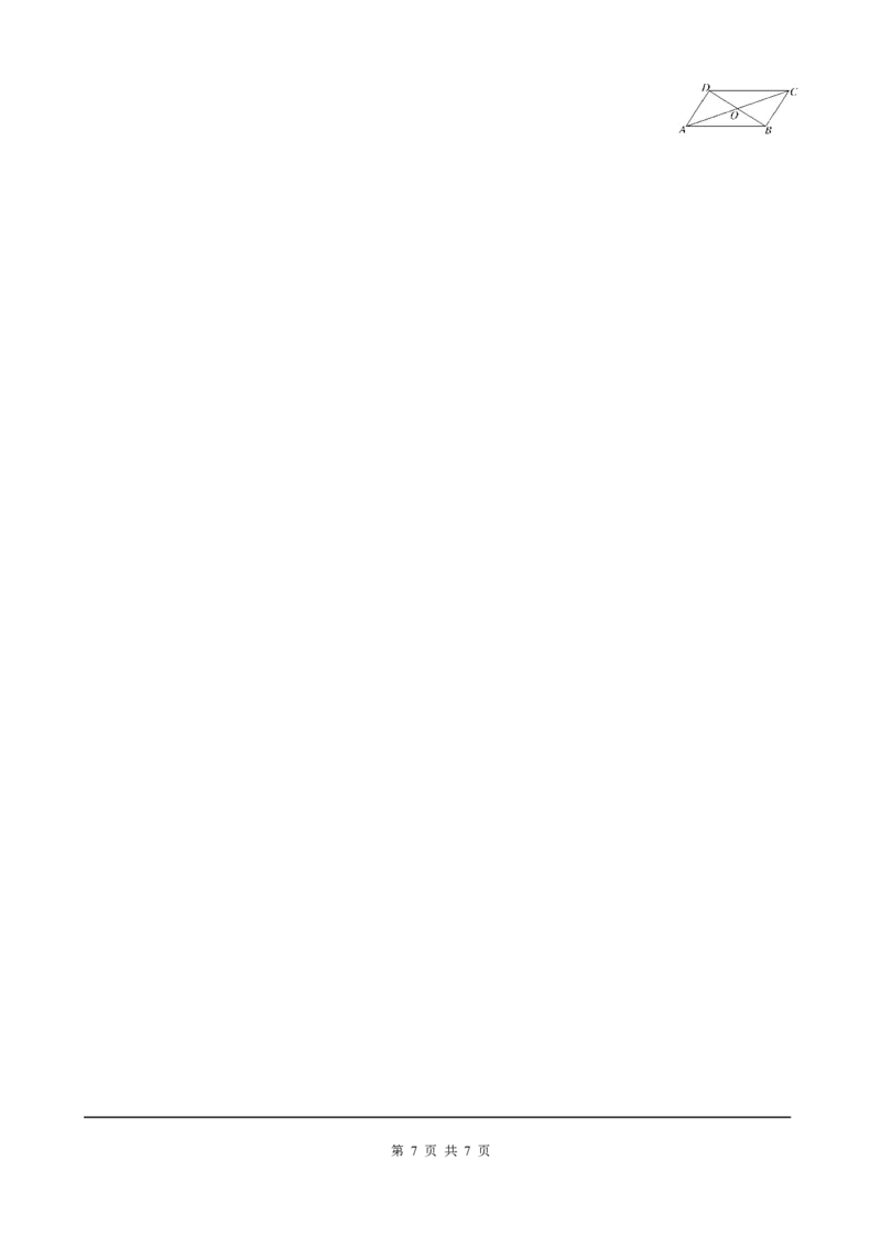 18.1.1第2课时平行四边形的对角线的特征_初中数学_八年级数学下册（人教版）_课件PPT选择3_2.精品导学案