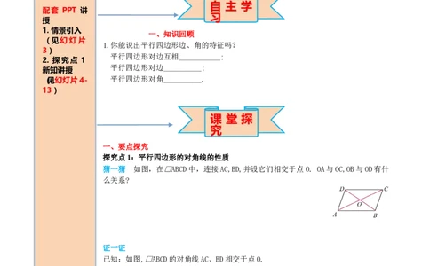 18.1.1第2课时平行四边形的对角线的特征_初中数学_八年级数学下册（人教版）_课件PPT选择3_2.精品导学案