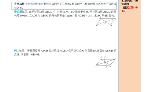 18.1.1第2课时平行四边形的对角线的特征_初中数学_八年级数学下册（人教版）_课件PPT选择3_2.精品导学案