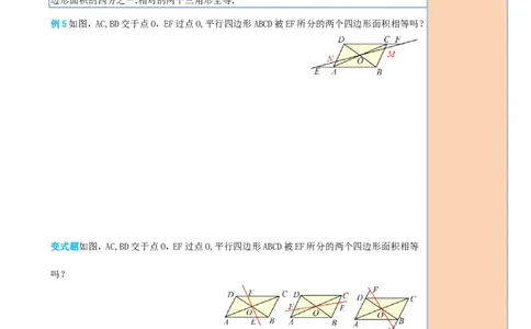 18.1.1第2课时平行四边形的对角线的特征_初中数学_八年级数学下册（人教版）_课件PPT选择3_2.精品导学案