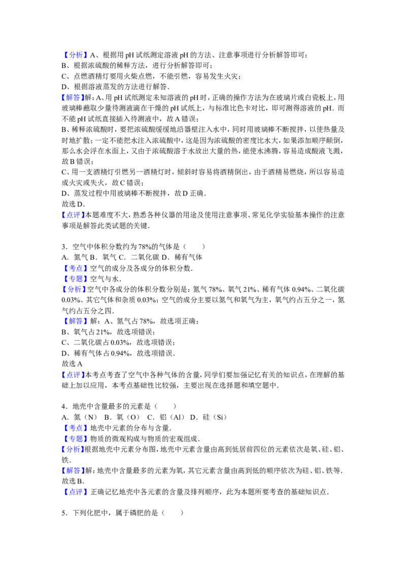 广西贺州市2016届中考真题化学试卷解析版_初中化学_01.人教版初中化学_01.初中化学课件PPT--教案--试题_初中化学18年试卷_人教版九年级化学下册2018
