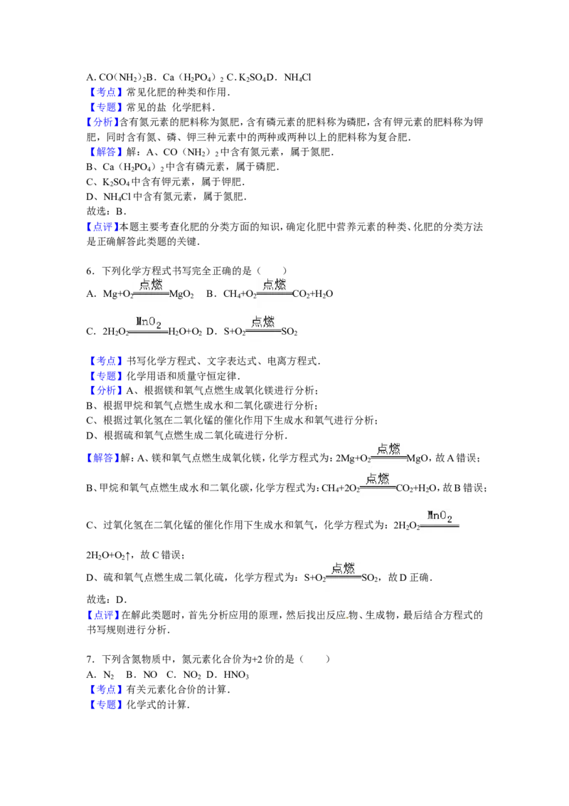广西贺州市2016届中考真题化学试卷解析版_初中化学_01.人教版初中化学_01.初中化学课件PPT--教案--试题_初中化学18年试卷_人教版九年级化学下册2018