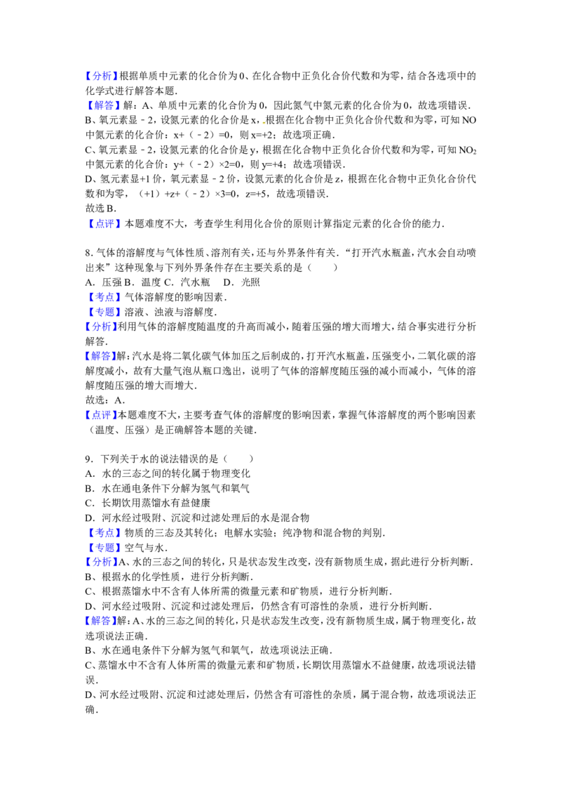 广西贺州市2016届中考真题化学试卷解析版_初中化学_01.人教版初中化学_01.初中化学课件PPT--教案--试题_初中化学18年试卷_人教版九年级化学下册2018