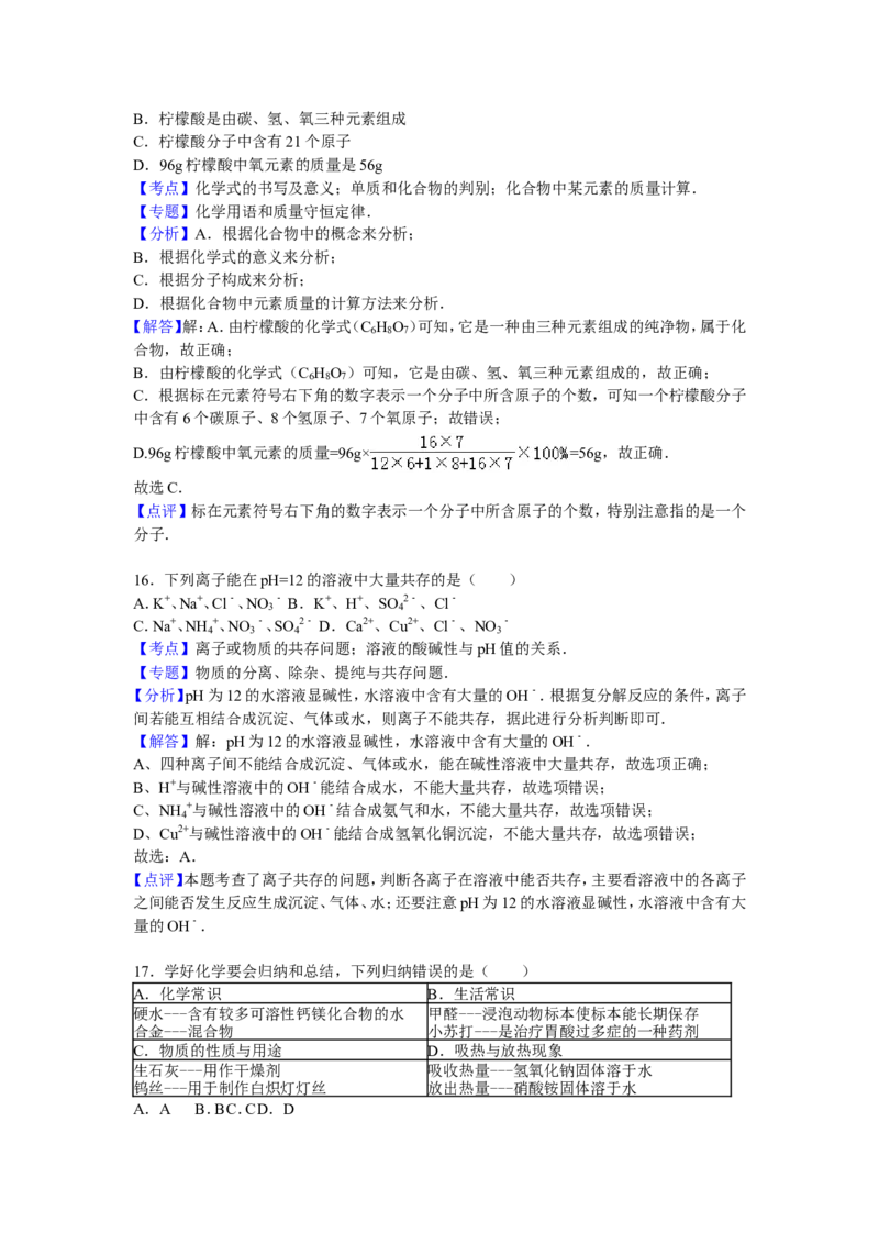 广西贺州市2016届中考真题化学试卷解析版_初中化学_01.人教版初中化学_01.初中化学课件PPT--教案--试题_初中化学18年试卷_人教版九年级化学下册2018