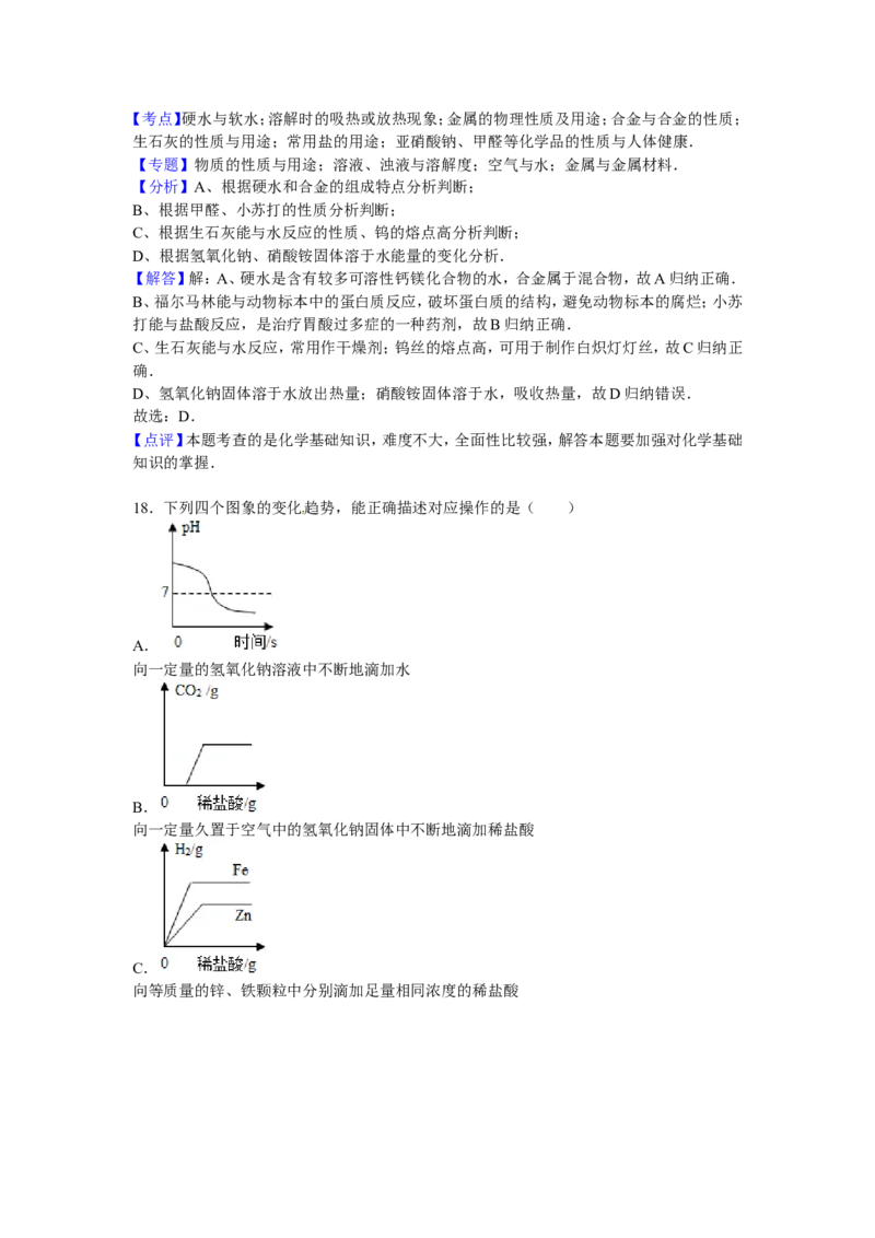 广西贺州市2016届中考真题化学试卷解析版_初中化学_01.人教版初中化学_01.初中化学课件PPT--教案--试题_初中化学18年试卷_人教版九年级化学下册2018