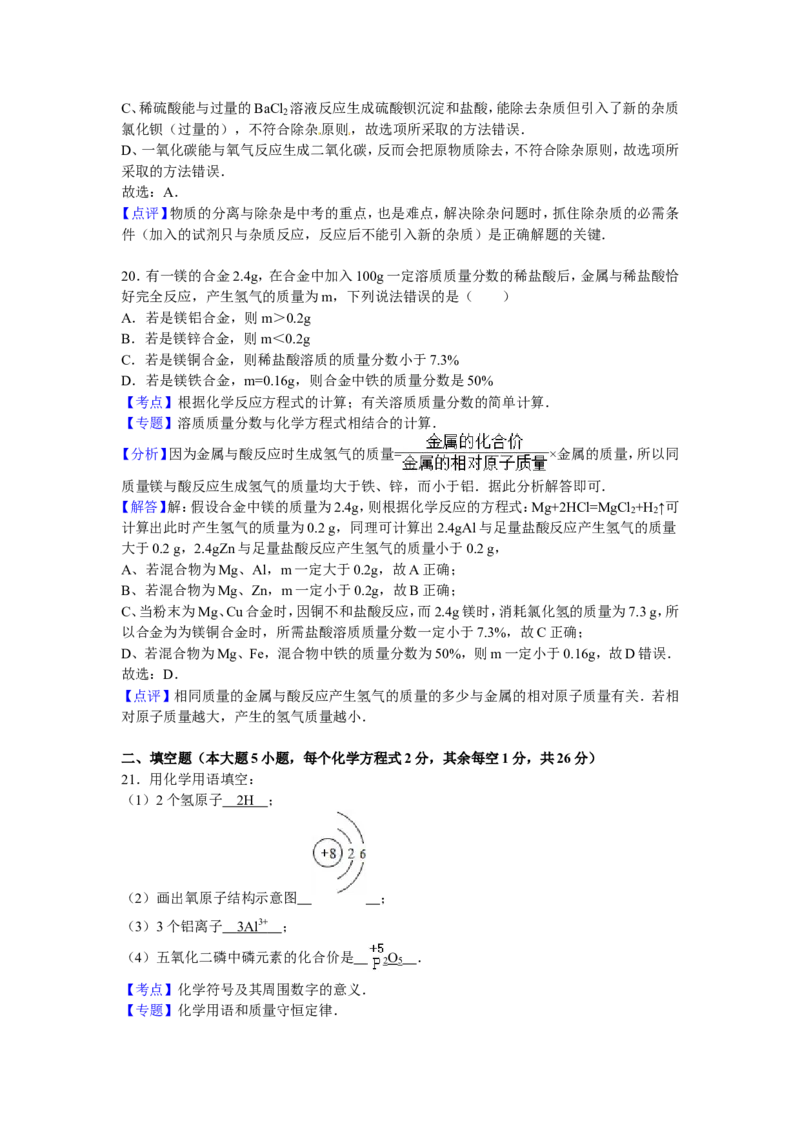 广西贺州市2016届中考真题化学试卷解析版_初中化学_01.人教版初中化学_01.初中化学课件PPT--教案--试题_初中化学18年试卷_人教版九年级化学下册2018