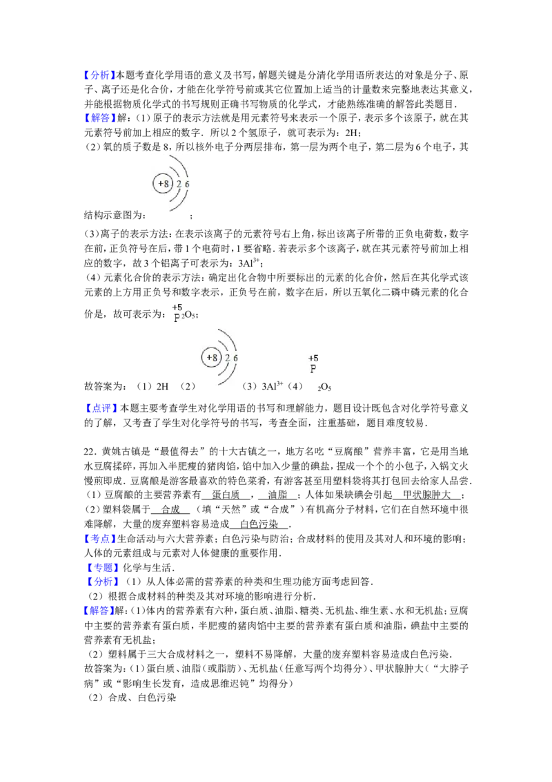 广西贺州市2016届中考真题化学试卷解析版_初中化学_01.人教版初中化学_01.初中化学课件PPT--教案--试题_初中化学18年试卷_人教版九年级化学下册2018
