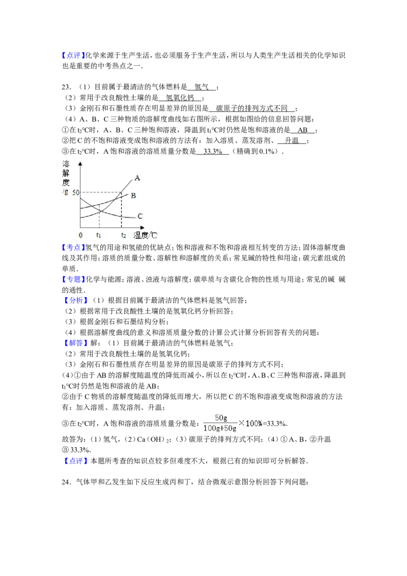 广西贺州市2016届中考真题化学试卷解析版_初中化学_01.人教版初中化学_01.初中化学课件PPT--教案--试题_初中化学18年试卷_人教版九年级化学下册2018