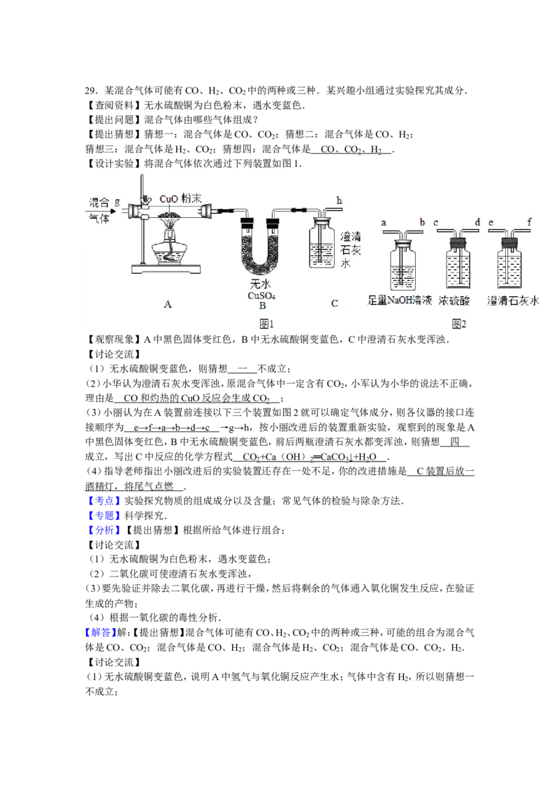广西贺州市2016届中考真题化学试卷解析版_初中化学_01.人教版初中化学_01.初中化学课件PPT--教案--试题_初中化学18年试卷_人教版九年级化学下册2018