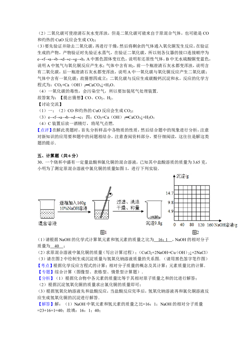 广西贺州市2016届中考真题化学试卷解析版_初中化学_01.人教版初中化学_01.初中化学课件PPT--教案--试题_初中化学18年试卷_人教版九年级化学下册2018