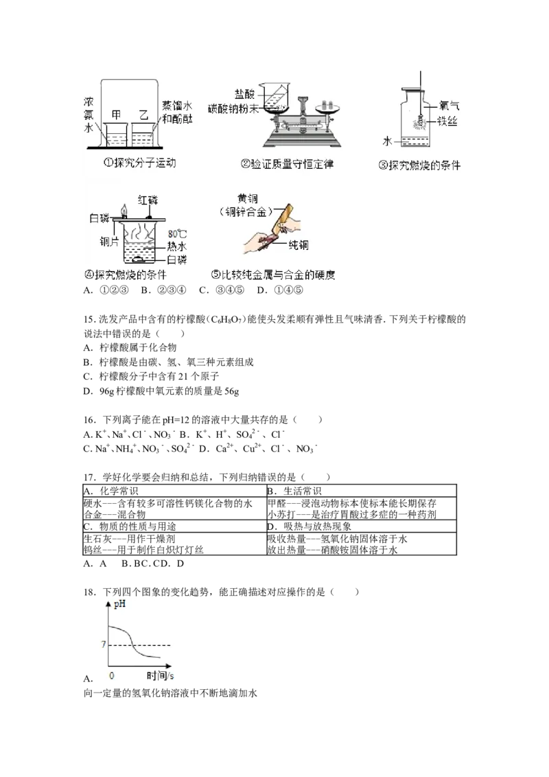 广西贺州市2016届中考真题化学试卷解析版_初中化学_01.人教版初中化学_01.初中化学课件PPT--教案--试题_初中化学18年试卷_人教版九年级化学下册2018