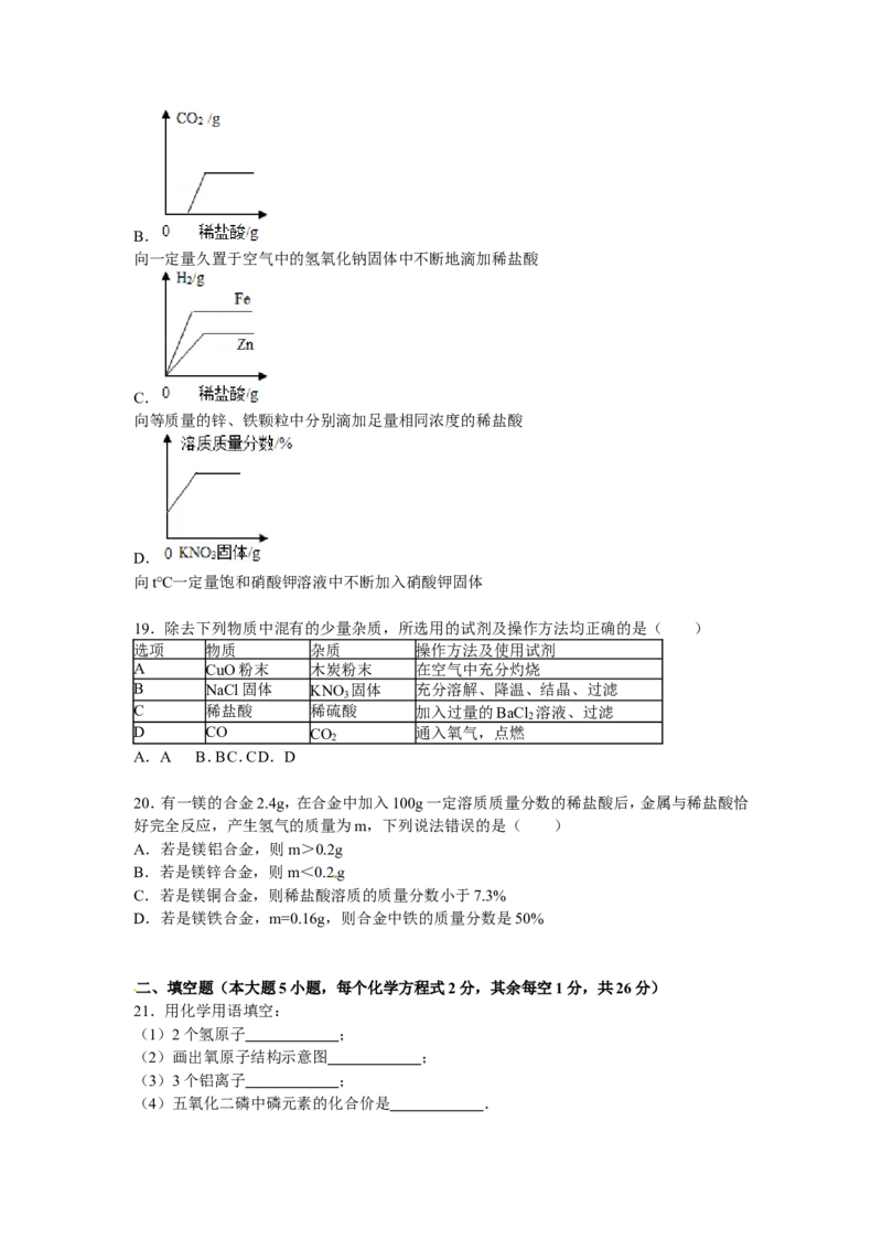 广西贺州市2016届中考真题化学试卷解析版_初中化学_01.人教版初中化学_01.初中化学课件PPT--教案--试题_初中化学18年试卷_人教版九年级化学下册2018