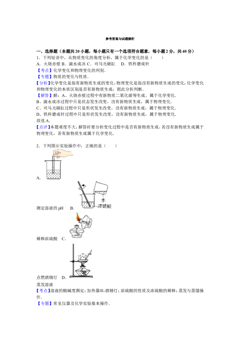 广西贺州市2016届中考真题化学试卷解析版_初中化学_01.人教版初中化学_01.初中化学课件PPT--教案--试题_初中化学18年试卷_人教版九年级化学下册2018