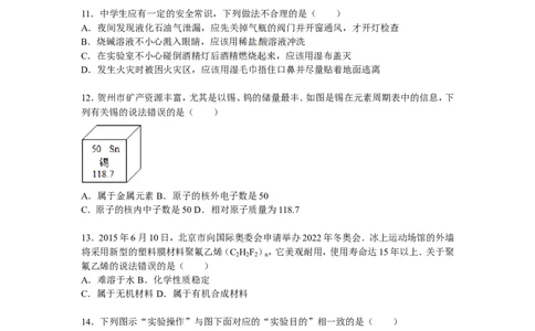 广西贺州市2016届中考真题化学试卷解析版_初中化学_01.人教版初中化学_01.初中化学课件PPT--教案--试题_初中化学18年试卷_人教版九年级化学下册2018