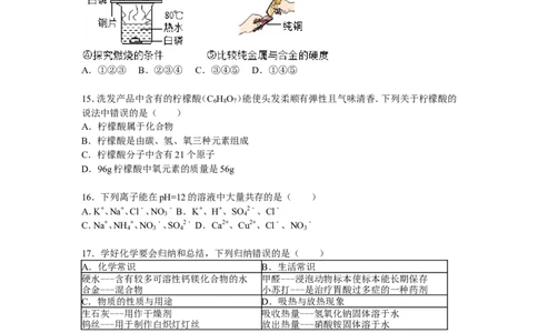 广西贺州市2016届中考真题化学试卷解析版_初中化学_01.人教版初中化学_01.初中化学课件PPT--教案--试题_初中化学18年试卷_人教版九年级化学下册2018