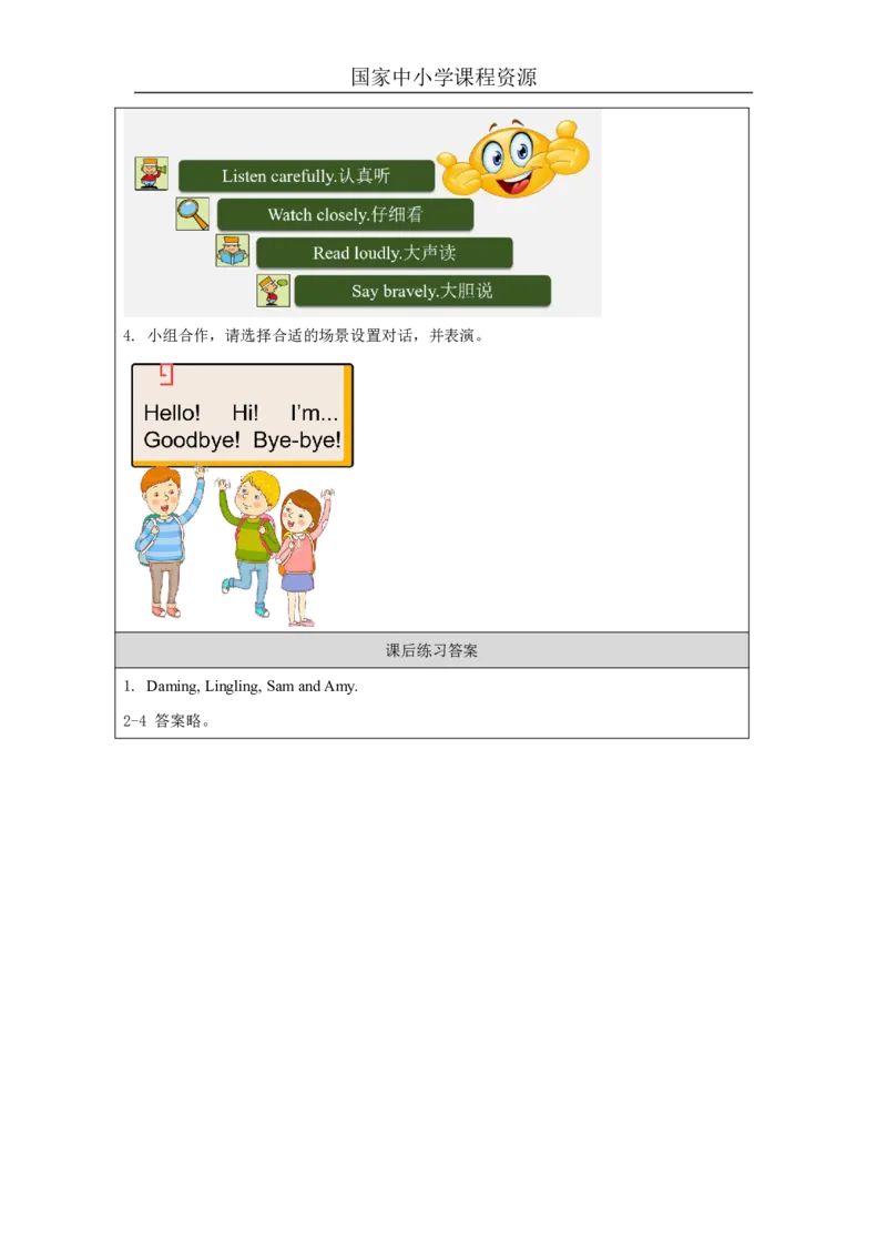 2Module1Unit1I'mSam._国家课_课后练习_26春四年级上下册人教版_四上英语合集人教版PEP英语四年级上册新教材（教学视频+课件+动画+音频+练习+教案）_17练习资料_《小学英语》