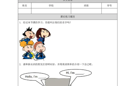 2Module1Unit1I'mSam._国家课_课后练习_26春四年级上下册人教版_四上英语合集人教版PEP英语四年级上册新教材（教学视频+课件+动画+音频+练习+教案）_17练习资料_《小学英语》