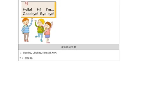 2Module1Unit1I'mSam._国家课_课后练习_26春四年级上下册人教版_四上英语合集人教版PEP英语四年级上册新教材（教学视频+课件+动画+音频+练习+教案）_17练习资料_《小学英语》