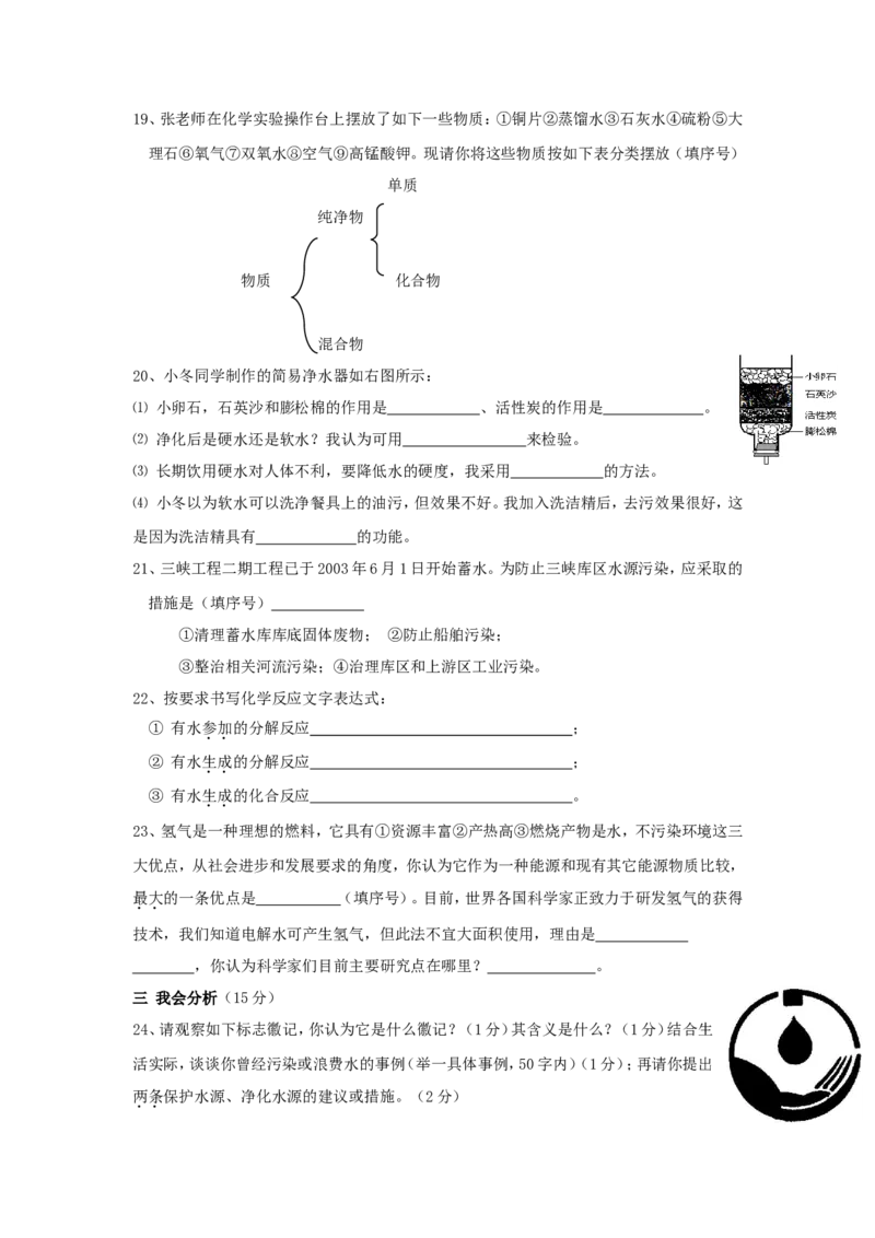 第4单元《自然界的水》单元测试题及答案_初中化学_01.人教版初中化学_01.初中化学课件PPT--教案--试题_初中化学全套_化学试题_化学：人教版九年级上册单元检测试题及答案（58份）