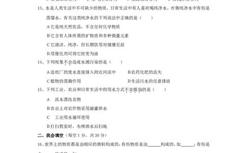 第4单元《自然界的水》单元测试题及答案_初中化学_01.人教版初中化学_01.初中化学课件PPT--教案--试题_初中化学全套_化学试题_化学：人教版九年级上册单元检测试题及答案（58份）