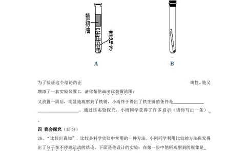 第4单元《自然界的水》单元测试题及答案_初中化学_01.人教版初中化学_01.初中化学课件PPT--教案--试题_初中化学全套_化学试题_化学：人教版九年级上册单元检测试题及答案（58份）