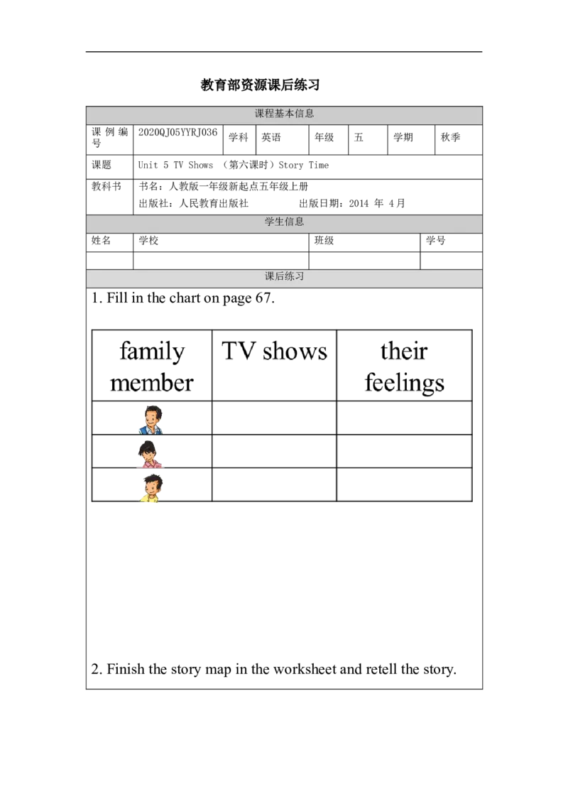 1125五年级英语(人教版)Unit+5++TV+Shows+（第六课时）-4练习题_26春四年级上下册人教版_四上英语合集人教版PEP英语四年级上册新教材（教学视频+课件+动画+音频+练习+教案）_练习题