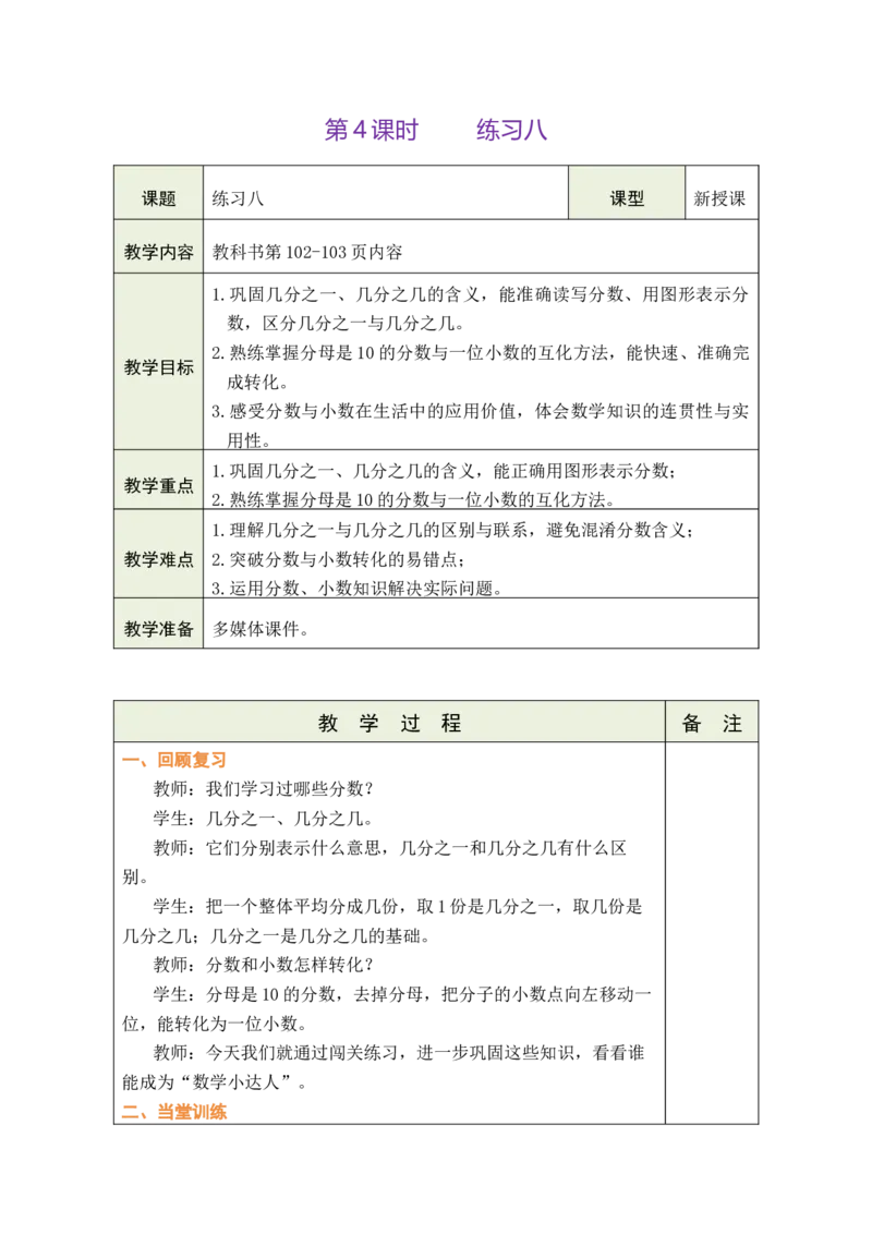第4课时练习八_A151三年级下册数学（苏教版）_2026春新版_第二套_03教案（第二套）齐全_第6单元分数的初步认识教学设计（共9课时）