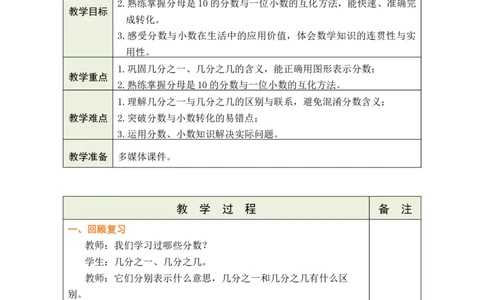 第4课时练习八_A151三年级下册数学（苏教版）_2026春新版_第二套_03教案（第二套）齐全_第6单元分数的初步认识教学设计（共9课时）