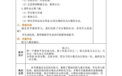 第4课时练习八_A151三年级下册数学（苏教版）_2026春新版_第二套_03教案（第二套）齐全_第6单元分数的初步认识教学设计（共9课时）
