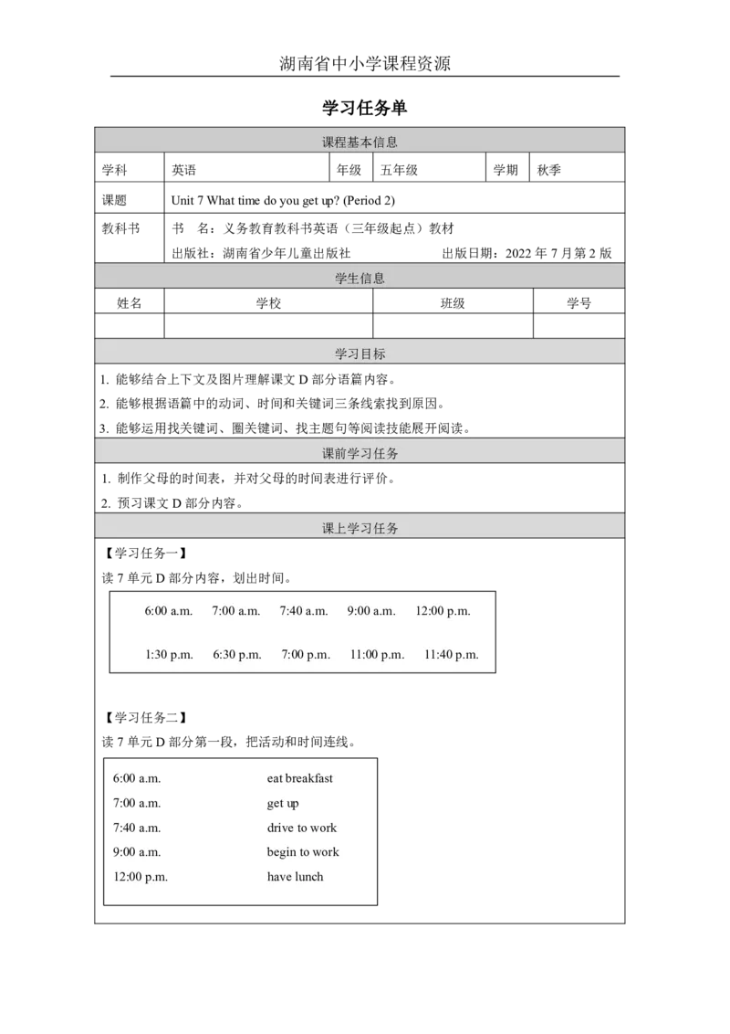 14Unit7Whattimedoyougetup？Lesson2_国家课_学习任务单_26春四年级上下册人教版_四上英语合集人教版PEP英语四年级上册新教材（教学视频+课件+动画+音频+练习+教案）_17练习资料