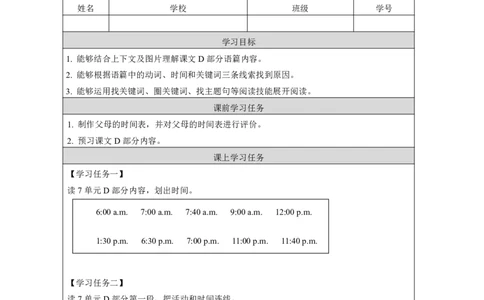 14Unit7Whattimedoyougetup？Lesson2_国家课_学习任务单_26春四年级上下册人教版_四上英语合集人教版PEP英语四年级上册新教材（教学视频+课件+动画+音频+练习+教案）_17练习资料