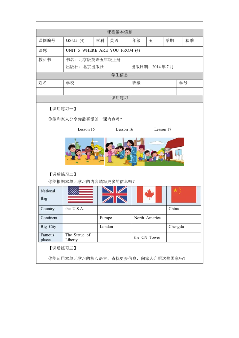 1015五年级英语(北京版)UNIT+FIVE+WHERE+ARE+YOU+FROM+？(4)-4课后练习_26春四年级上下册人教版_四上英语合集人教版PEP英语四年级上册新教材（教学视频+课件+动画+音频+练习+教案）_练习题