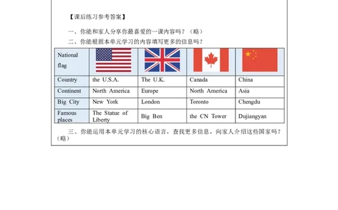1015五年级英语(北京版)UNIT+FIVE+WHERE+ARE+YOU+FROM+？(4)-4课后练习_26春四年级上下册人教版_四上英语合集人教版PEP英语四年级上册新教材（教学视频+课件+动画+音频+练习+教案）_练习题