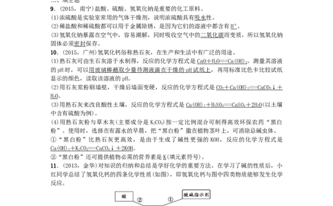 第6讲　酸和碱_初中化学_01.人教版初中化学_10.初中化学知识点_初中最全化学知识点归纳总结