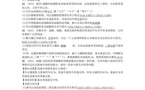 第6讲　酸和碱_初中化学_01.人教版初中化学_10.初中化学知识点_初中最全化学知识点归纳总结