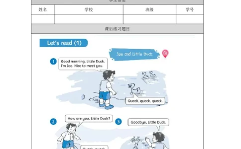 1Unit1Period1_课后练习_26春四年级上下册人教版_四上英语合集人教版PEP英语四年级上册新教材（教学视频+课件+动画+音频+练习+教案）_17练习资料_小学英语（预习复习资料大礼包）