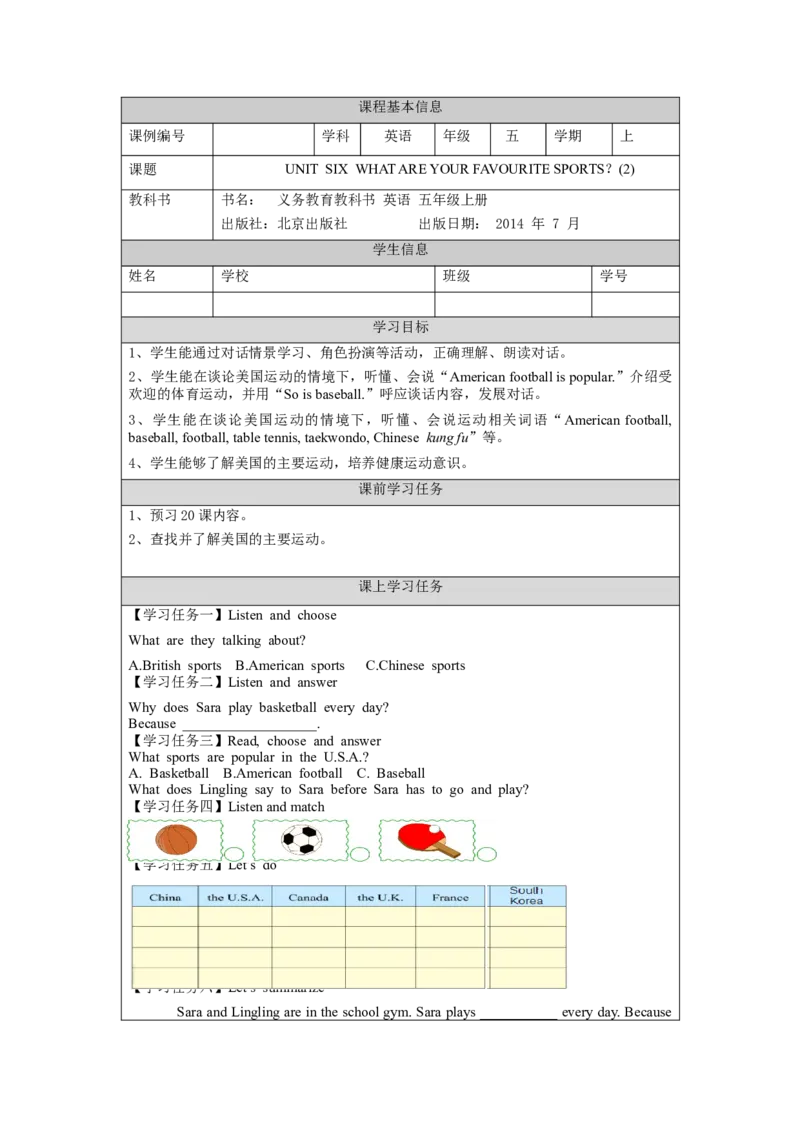 1022五年级英语(北京版)UNIT+SIX+WHAT+ARE+YOUR+FAVOURITE+SPORTS？(2)-3学习任务单_26春四年级上下册人教版_17练习资料_小学英语（预习复习资料大礼包）_《小学英语》_5年级上册_学习任务单