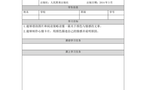 1106六年级英语(人教版)+Unit+4+Feelings+(第五课时)-3任务单_26春四年级上下册人教版_四上英语合集人教版PEP英语四年级上册新教材（教学视频+课件+动画+音频+练习+教案）_17练习资料