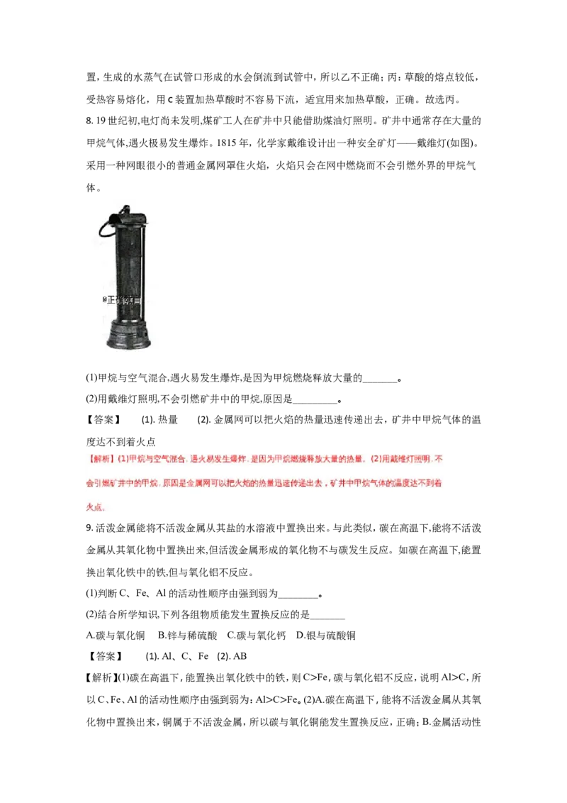 浙江台州市2018年中考化学试题（word版含解析）_初中化学_01.人教版初中化学_06.初中化学中考真题