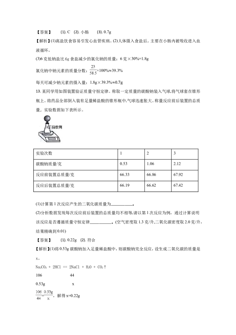 浙江台州市2018年中考化学试题（word版含解析）_初中化学_01.人教版初中化学_06.初中化学中考真题