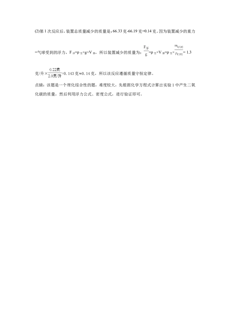 浙江台州市2018年中考化学试题（word版含解析）_初中化学_01.人教版初中化学_06.初中化学中考真题