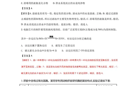 浙江台州市2018年中考化学试题（word版含解析）_初中化学_01.人教版初中化学_06.初中化学中考真题