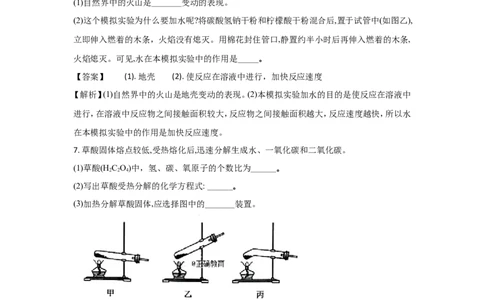 浙江台州市2018年中考化学试题（word版含解析）_初中化学_01.人教版初中化学_06.初中化学中考真题