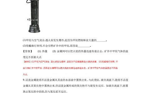 浙江台州市2018年中考化学试题（word版含解析）_初中化学_01.人教版初中化学_06.初中化学中考真题