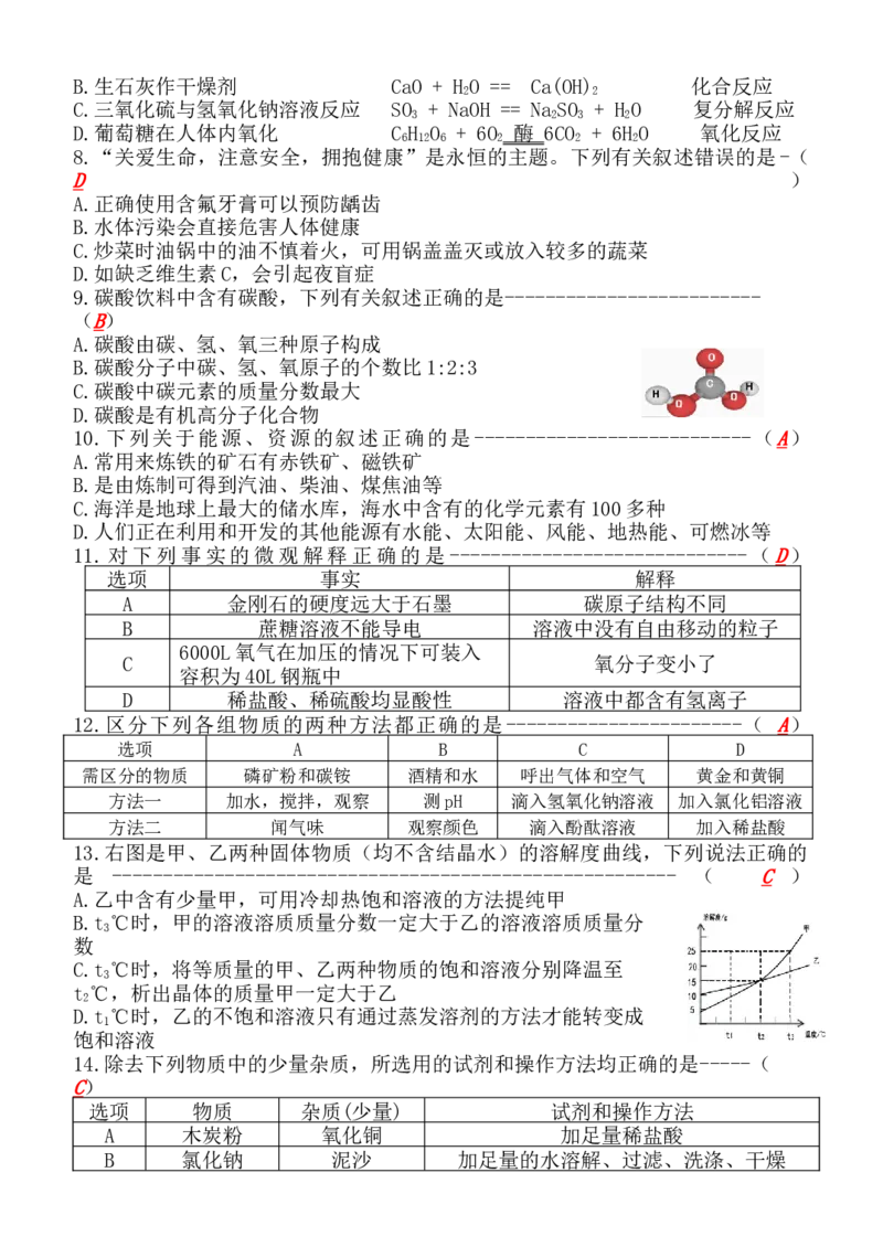 黑龙江省哈尔滨市2018年中考化学试题（word版，含答案）_初中化学_01.人教版初中化学_06.初中化学中考真题